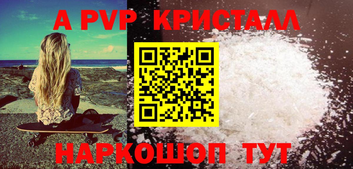 A PVP кристаллы Рославль