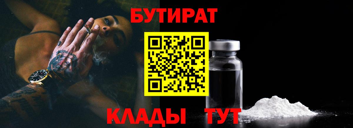 БУТИРАТ GHB  Вход с VPN  Рославль 