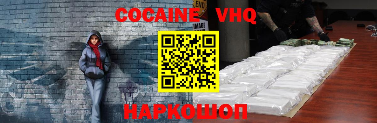 COCAIN 98%  Вход с VPN  Рославль  Cocaine Эквадор 
