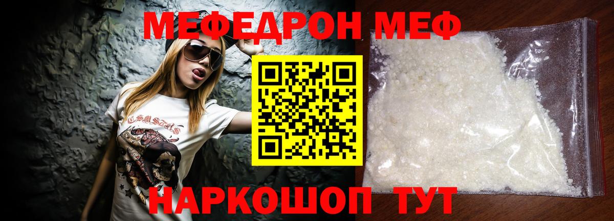 Мефедрон Рославль