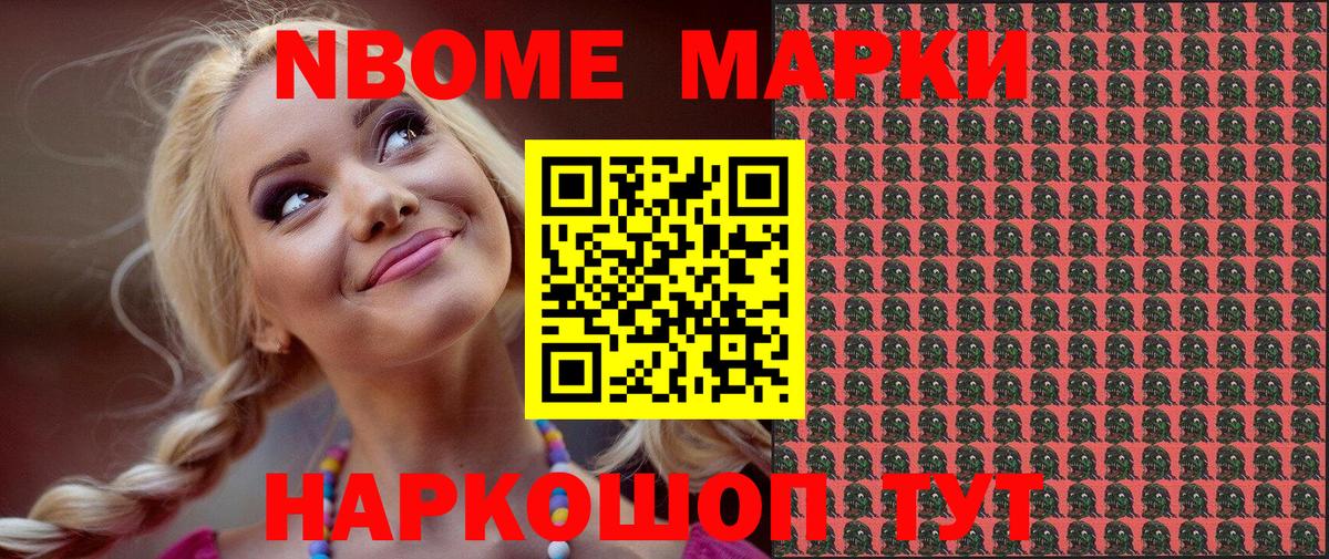 Наркотические марки 1,8мг Рославль